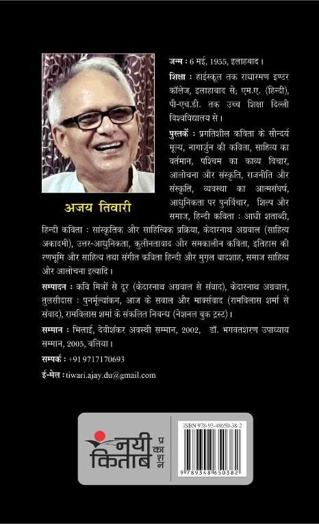 Kedarnath Aggrawal : Punravlokan